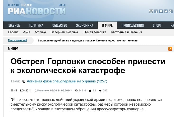 11 серпня найбільші російські онлайн-ЗМІ   написали   про відеозверненні прес-секретаря концерну «Стирол» Павла Брикова